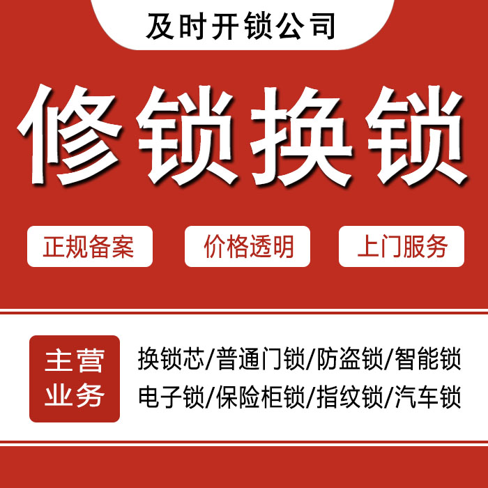 廊坊永清县24小时上门 [开锁换锁修锁] 防盗门·保险柜·汽车锁
